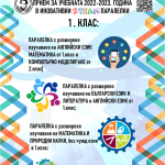 ЗАПИСВАНЕ В 1.КЛАС ОТ 06.06.2022г. в 43.ОУ
